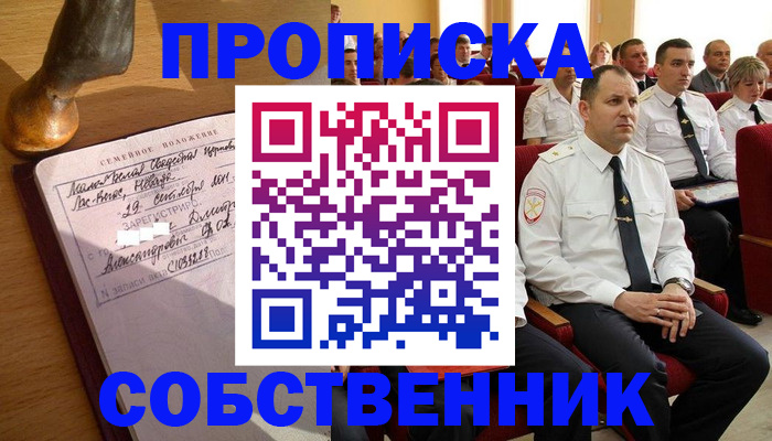 прописка от собственника в Сосновке